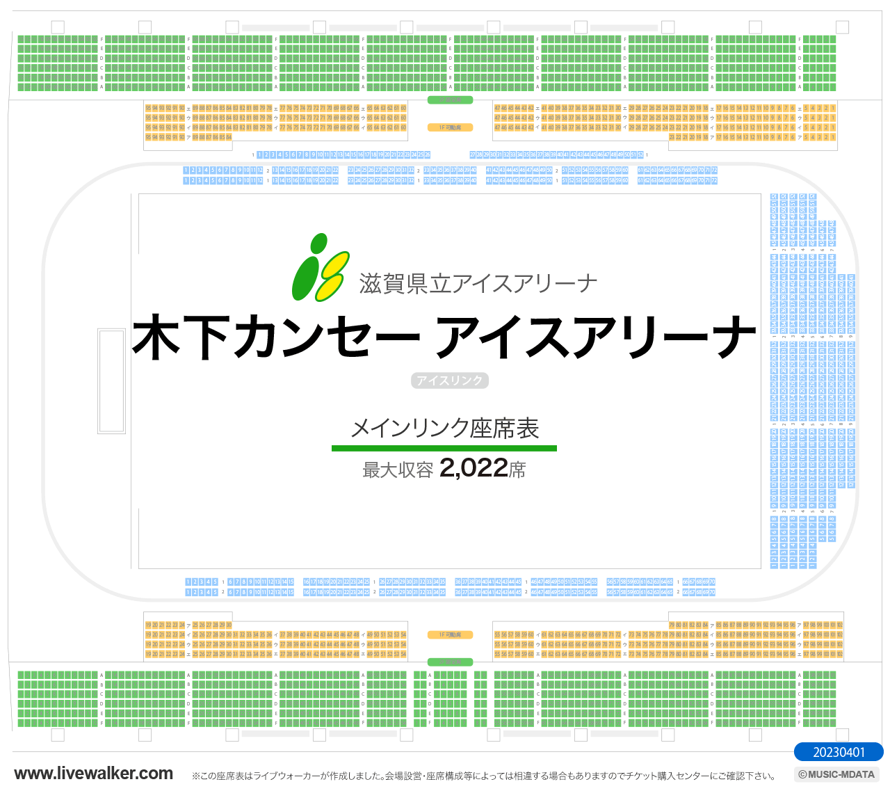 滋賀県立アイスアリーナメインリンクの座席表