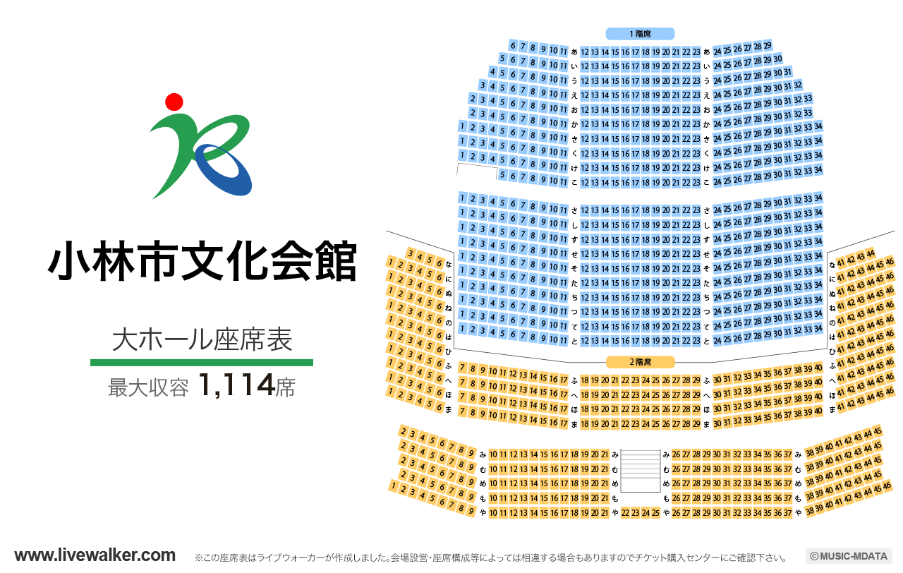 小林市文化会館大ホールの座席表