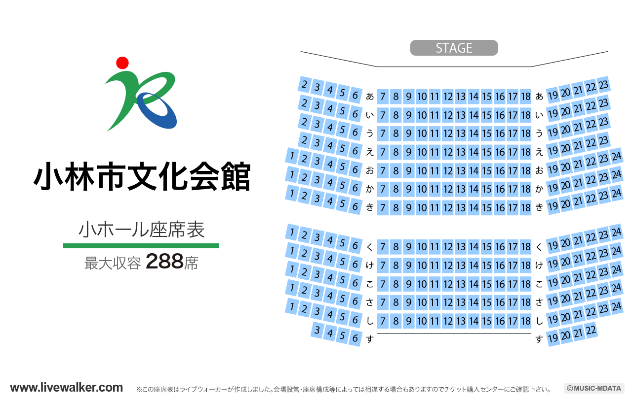 小林市文化会館小ホールの座席表