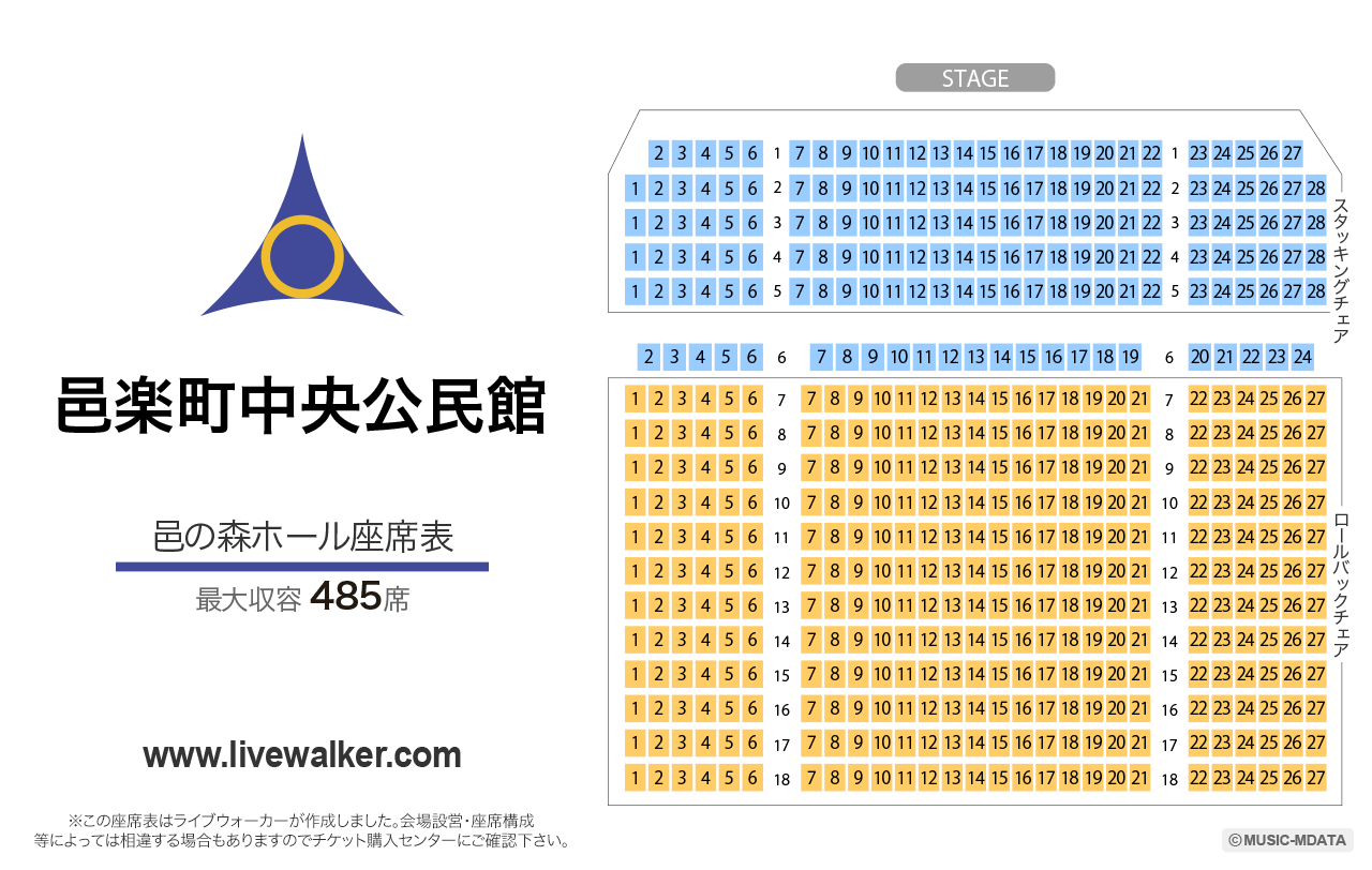 邑楽町中央公民館邑の森ホールの座席表