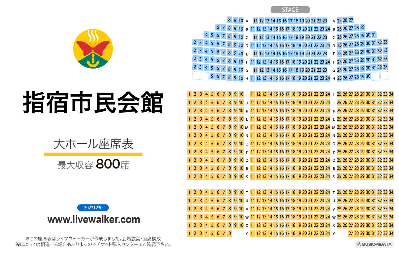 指宿市民会館大ホールの座席表