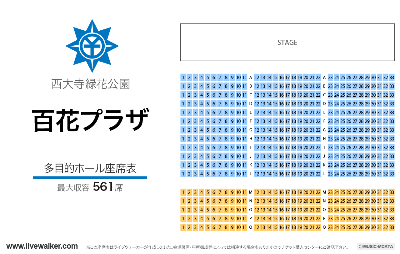 西大寺緑花公園・百花プラザ多目的ホールの座席表