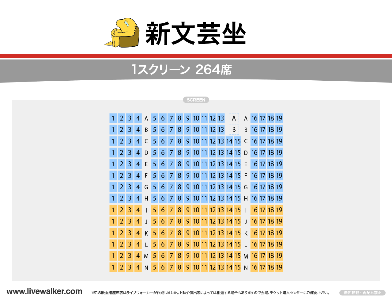 新文芸坐劇場の座席表