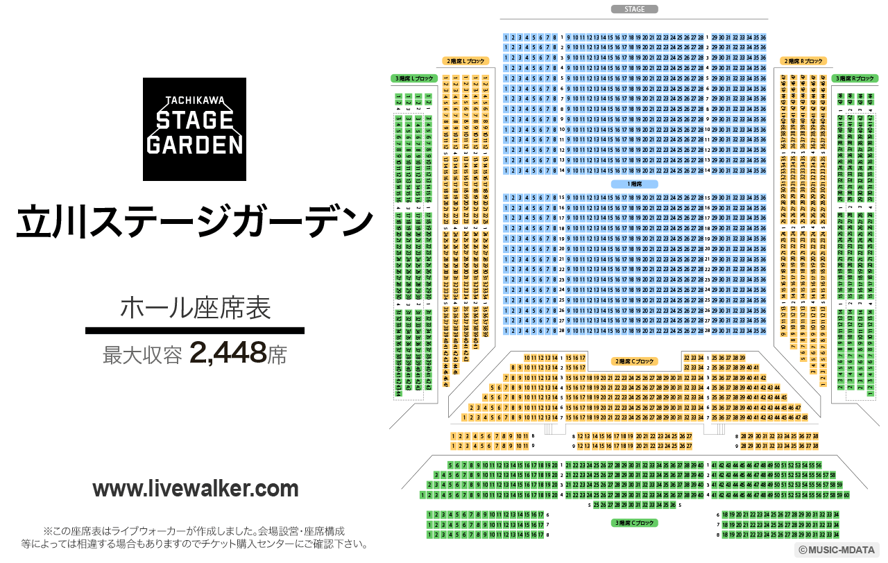 立川ステージガーデンホールの座席表