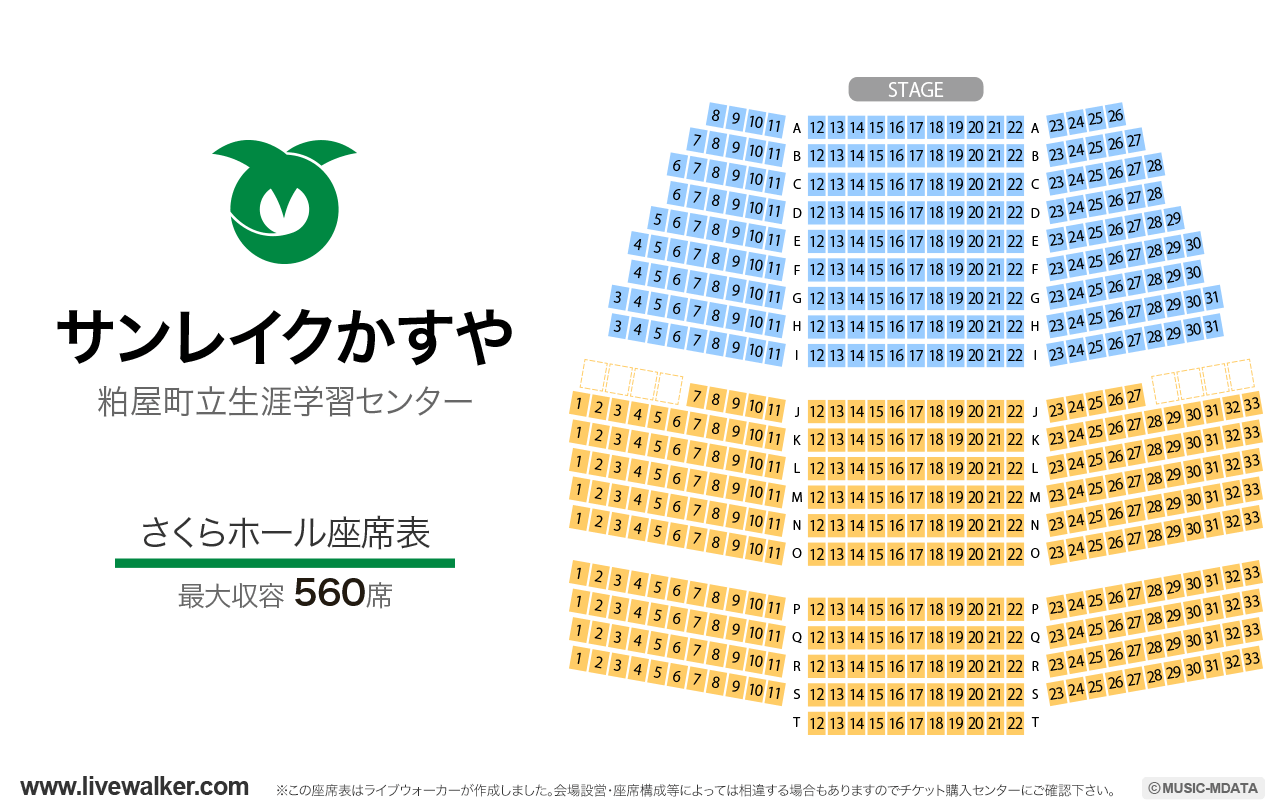 サンレイクかすやさくらホールの座席表