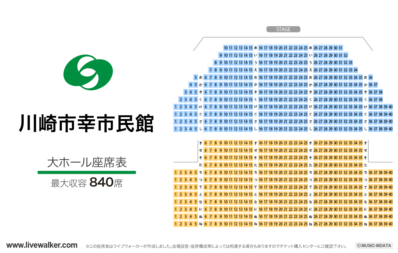 川崎市幸市民館大ホールの座席表