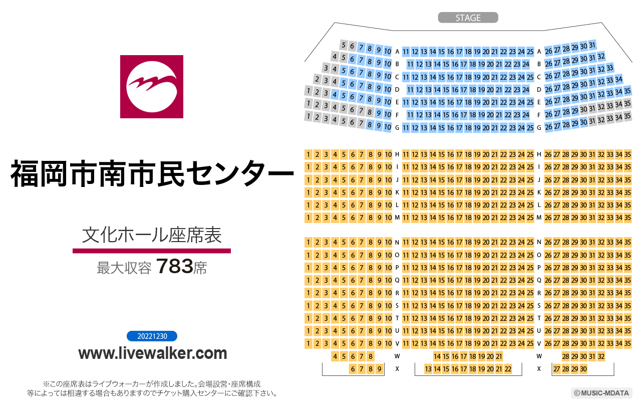 福岡市南市民センター文化ホールの座席表