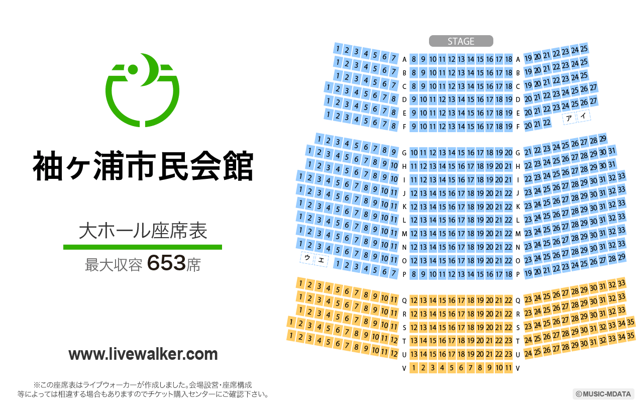 袖ヶ浦市民会館大ホールの座席表