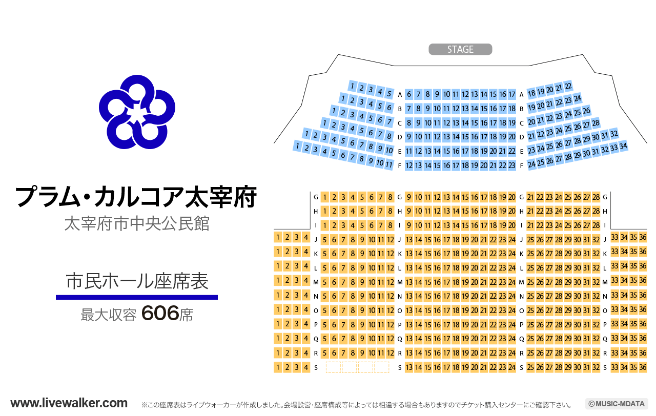 プラム・カルコア太宰府市民ホールの座席表