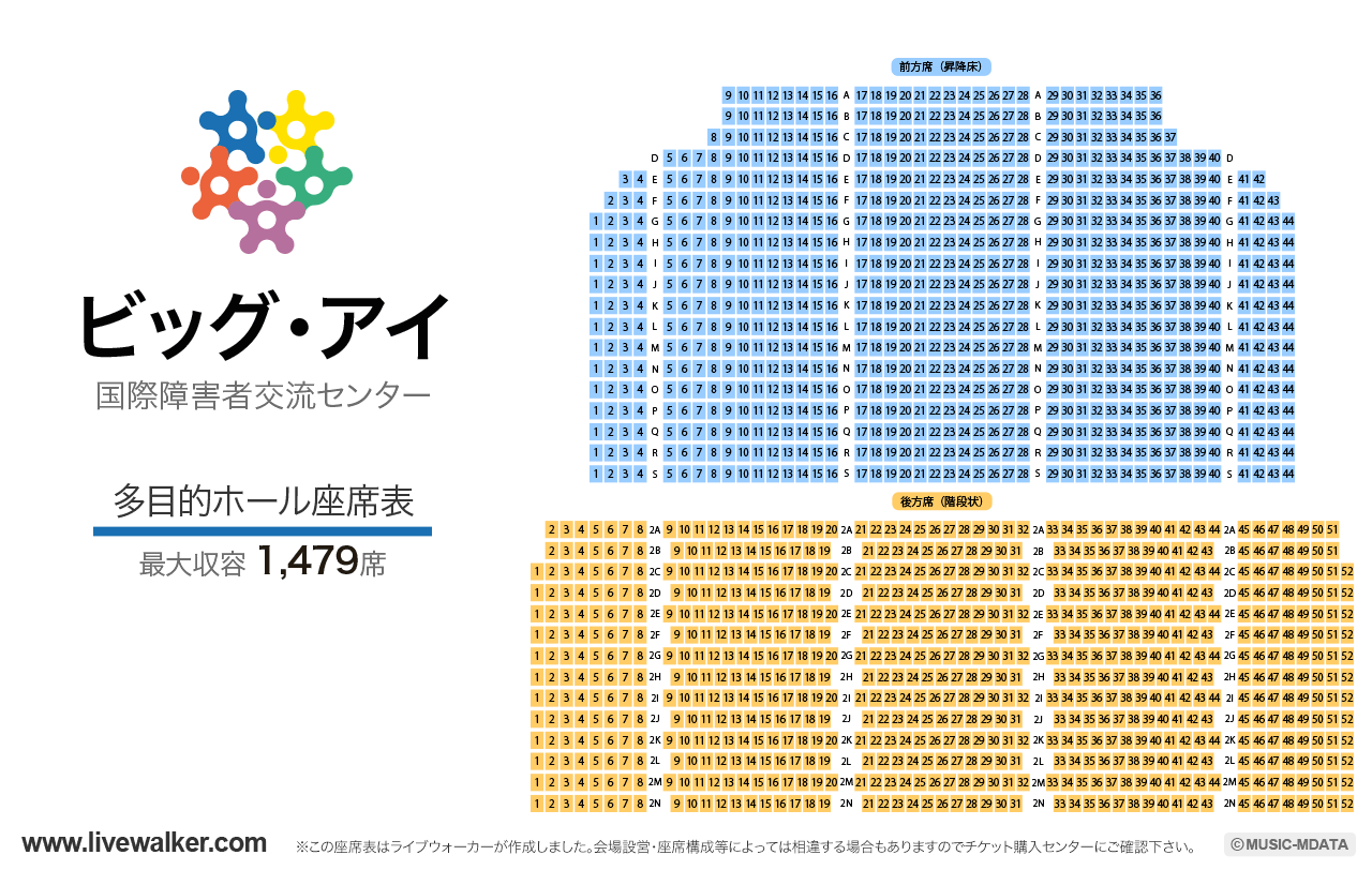 ビッグ・アイ（国際障害者交流センター）多目的ホールの座席表