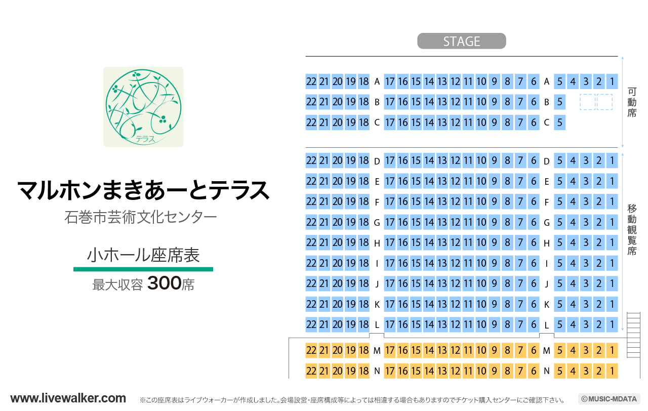 マルホンまきあーとテラス小ホールの座席表