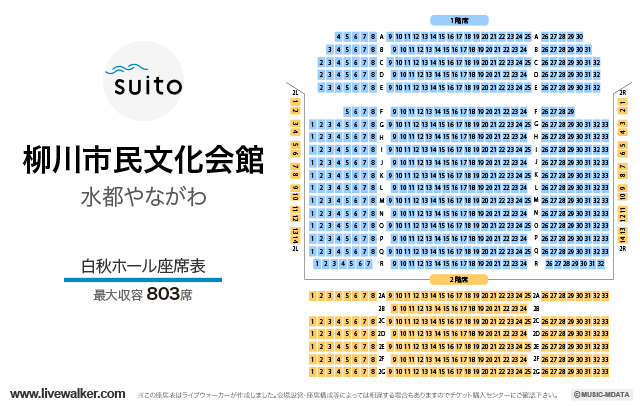 柳川市民文化会館 水都やながわ 福岡県柳川市 Livewalker Com