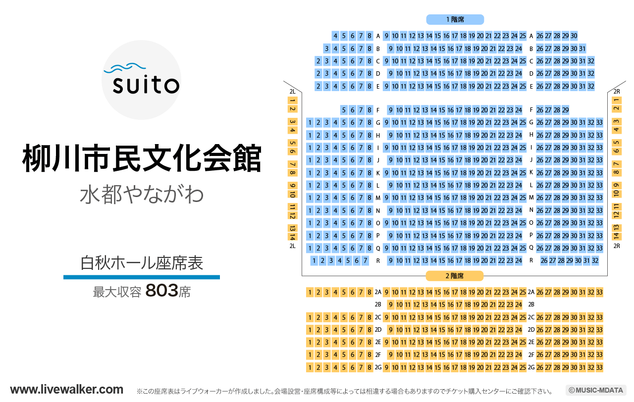 柳川市民文化会館（水都やながわ）白秋ホールの座席表