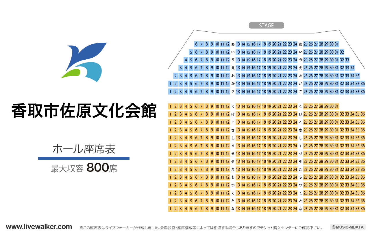 香取市佐原文化会館ホールの座席表