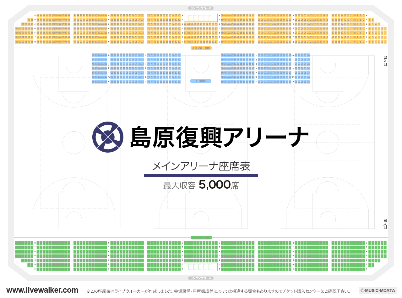 島原復興アリーナメインアリーナの座席表