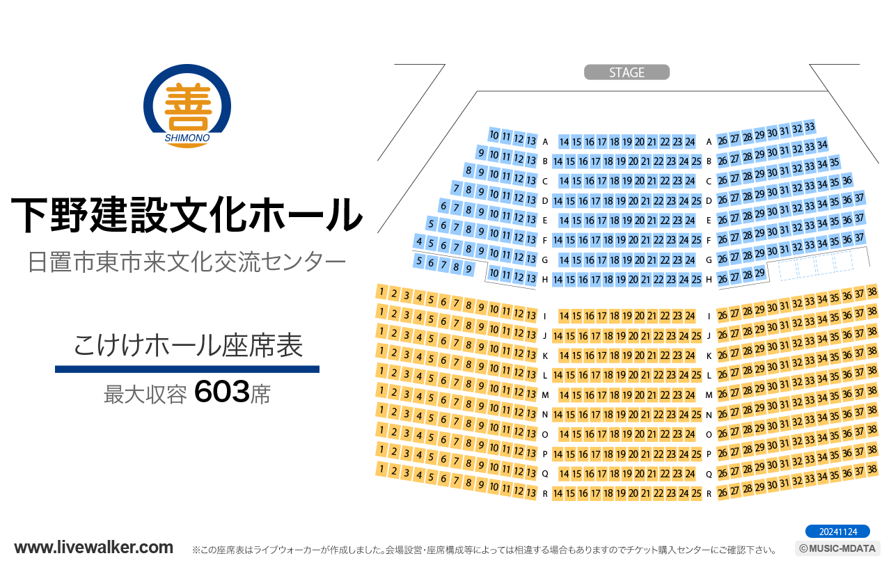 日置市東市来文化交流センターこけけホールの座席表