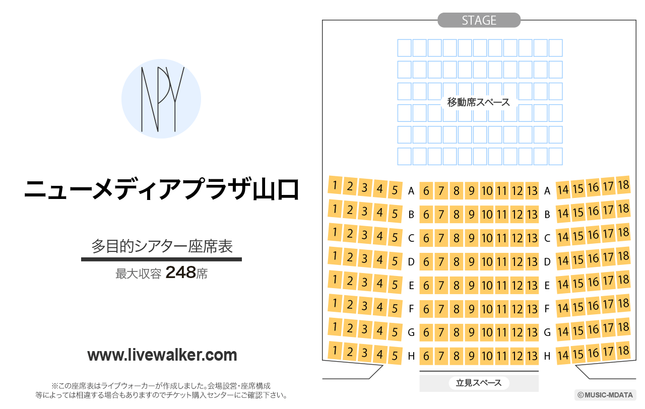 ニューメディアプラザ山口多目的シアターの座席表