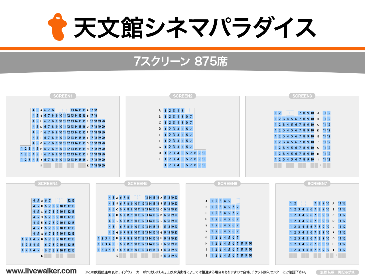 天文館シネマパラダイススクリーンの座席表