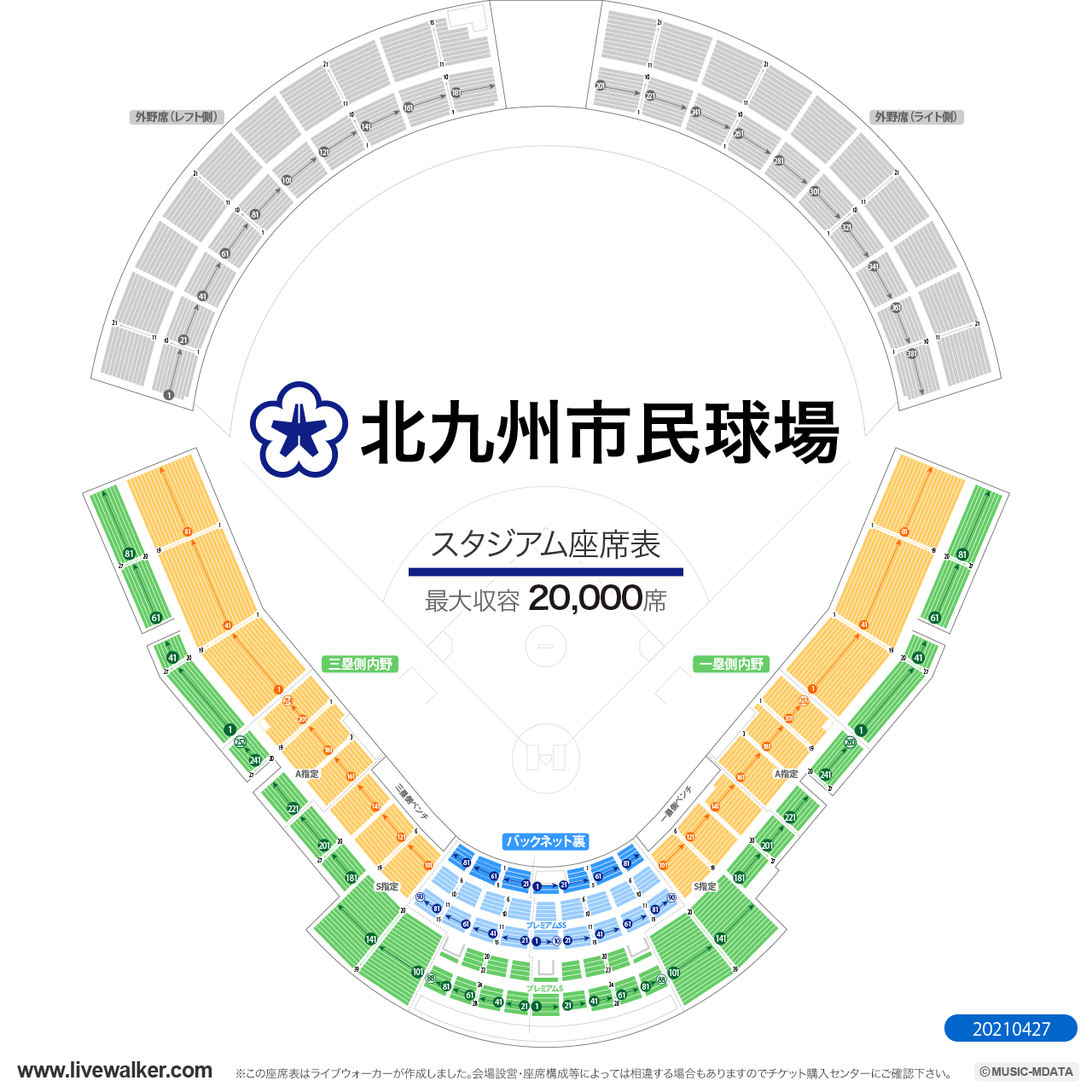 北九州市民球場スタジアムの座席表