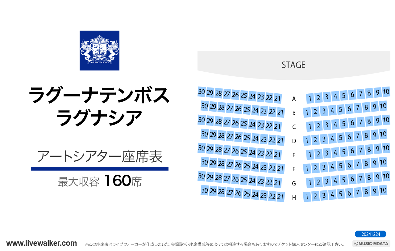 ラグーナテンボス アートシアターシアターの座席表