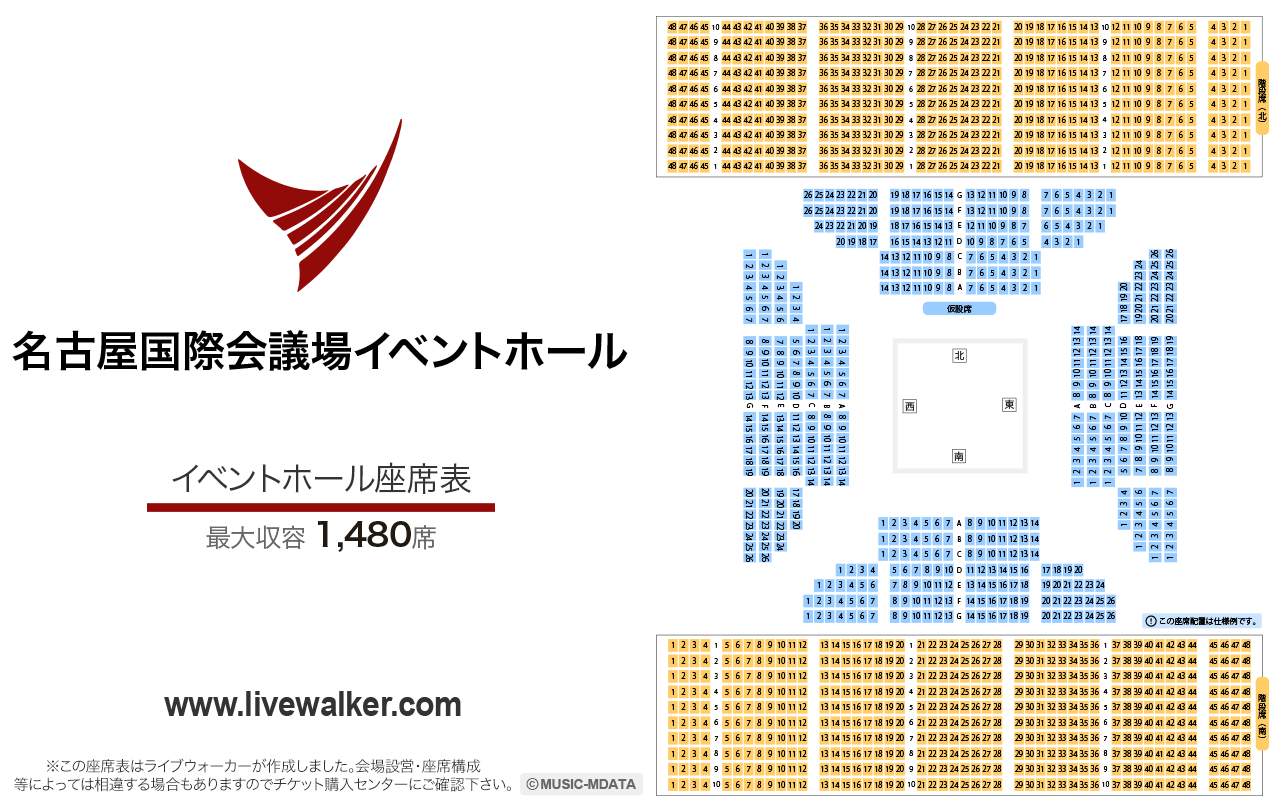名古屋国際会議場イベントホールホールの座席表