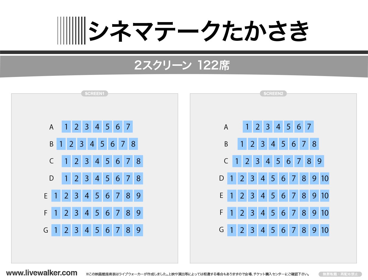 シネマテークたかさきの座席表