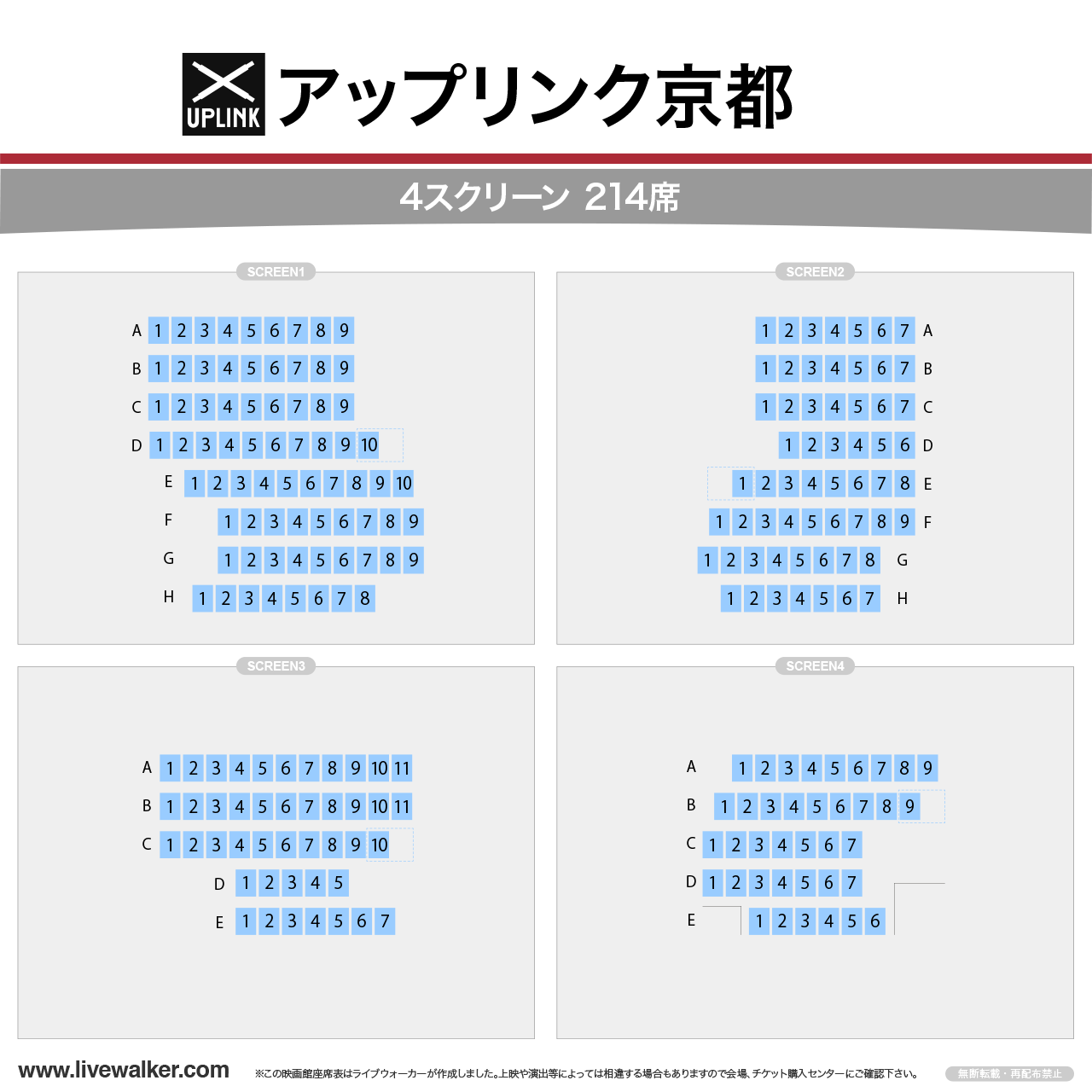 アップリンク京都スクリーンの座席表