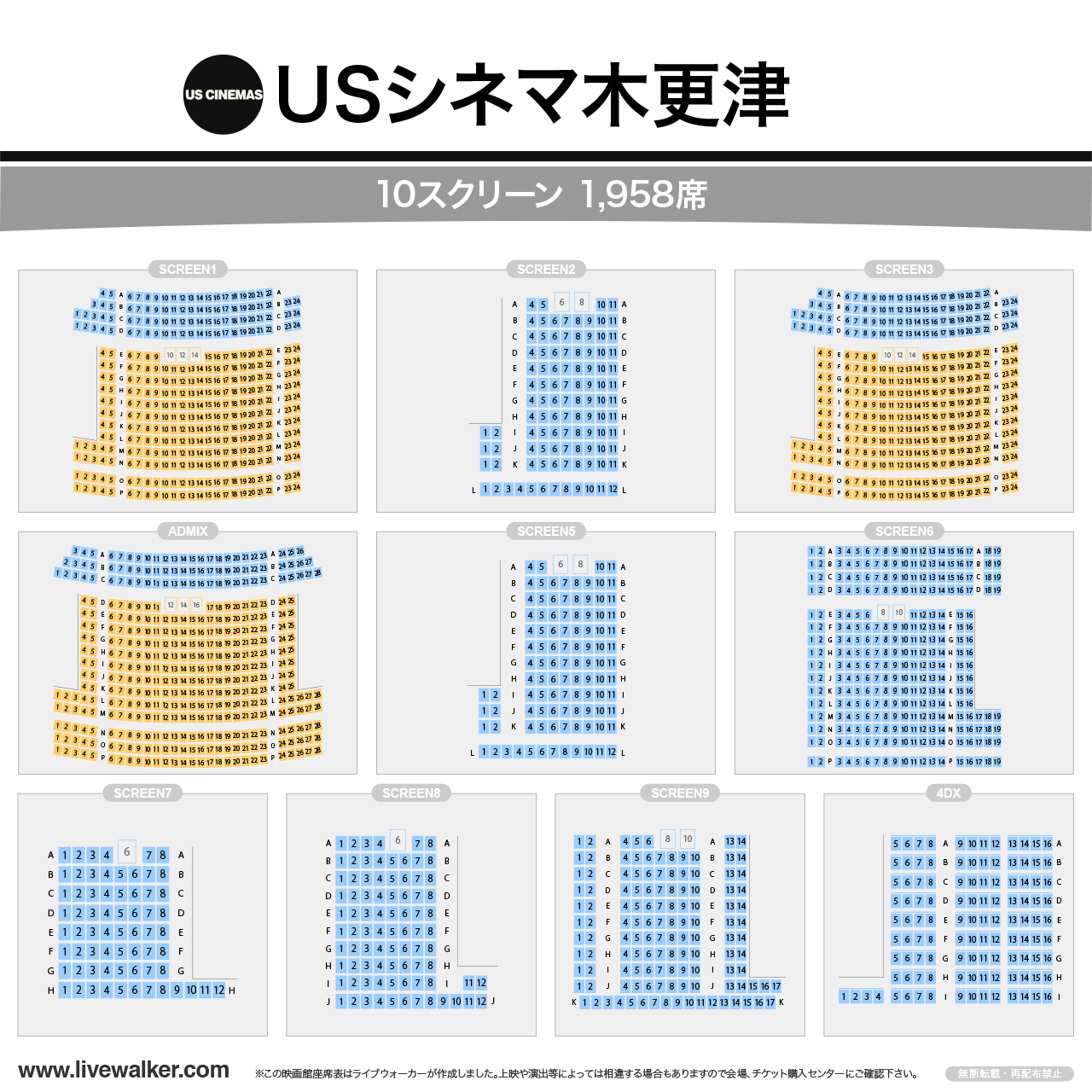 USシネマ木更津の座席表