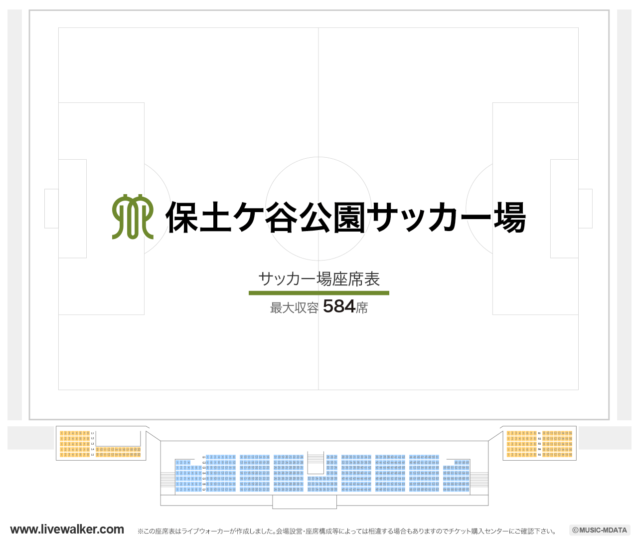 保土ケ谷公園サッカー場サッカー場の座席表