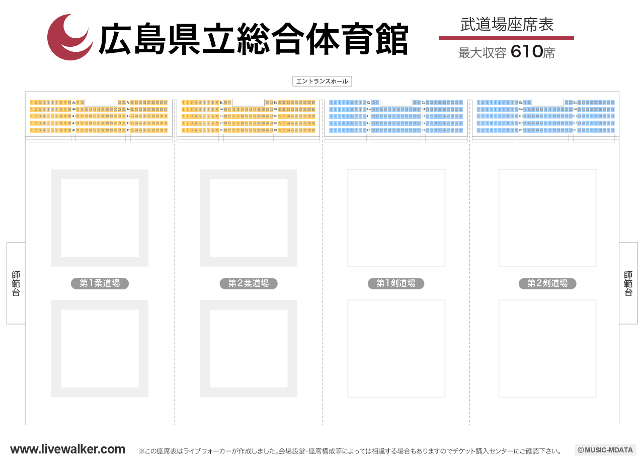 広島県立総合体育館武道場の座席表