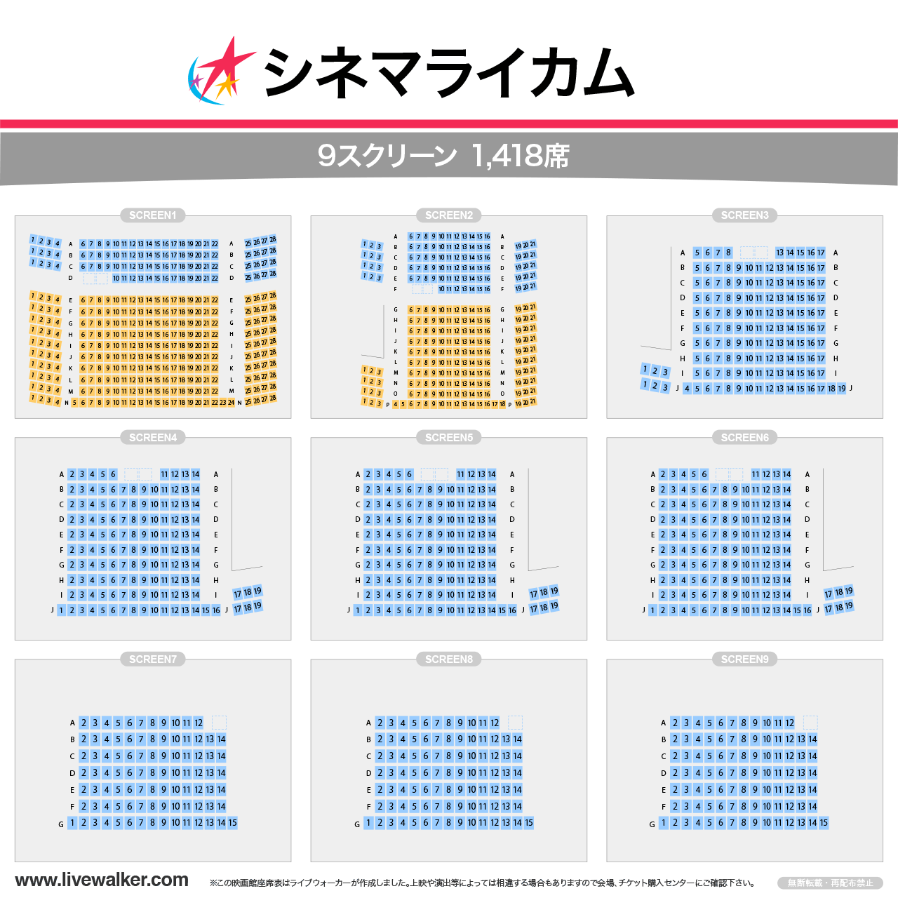 シネマライカムシネマの座席表