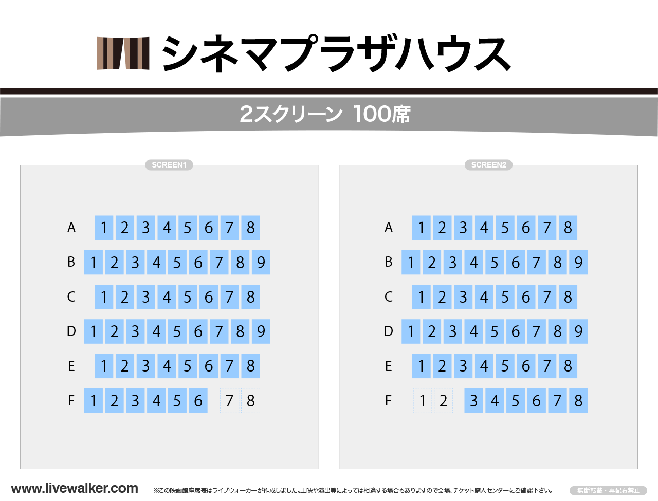 シネマプラザハウスの座席表