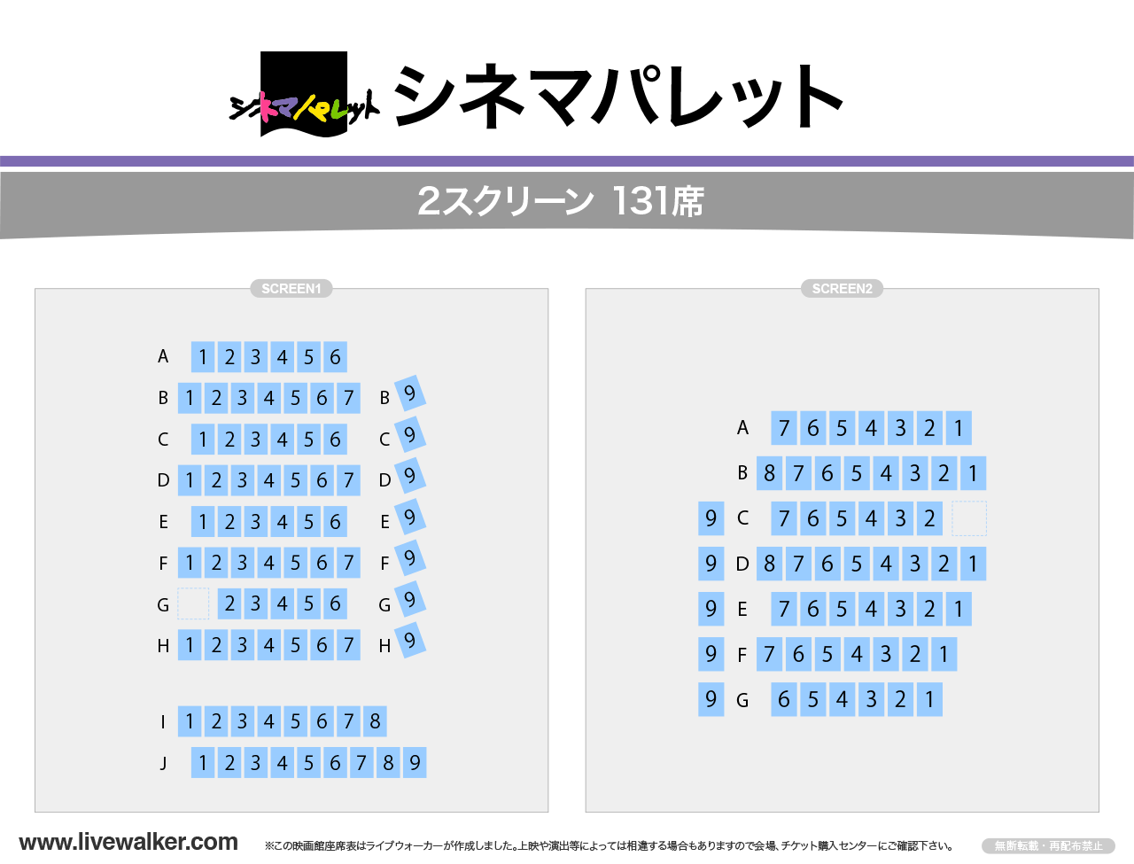 シネマパレット シネマの座席表