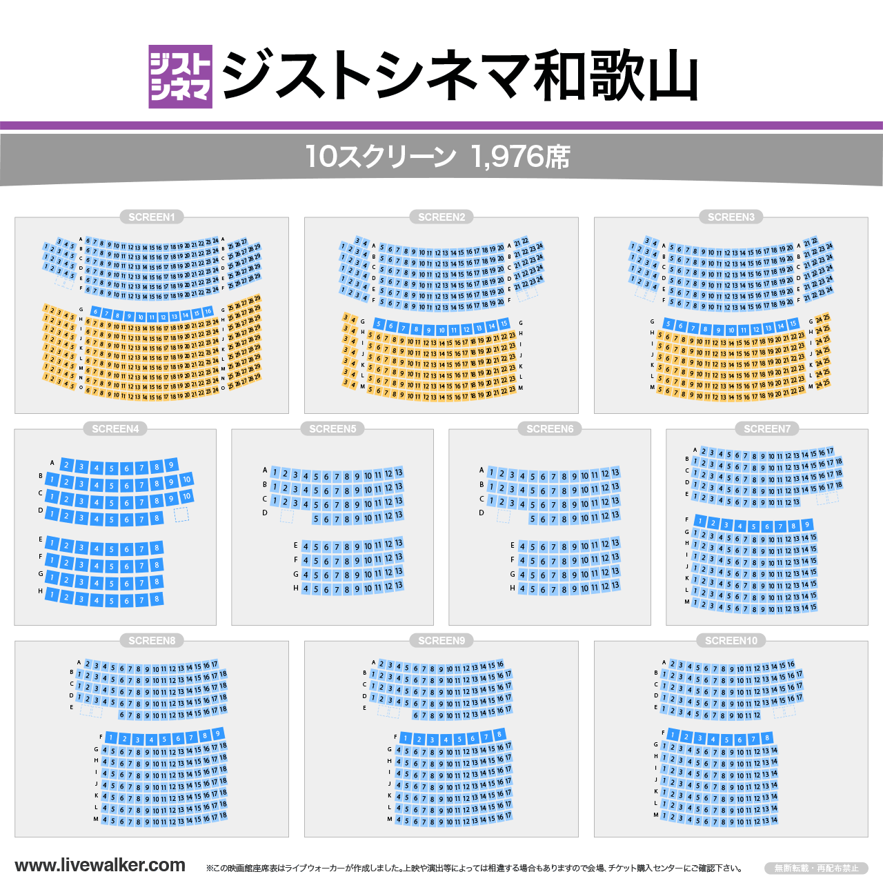 ジストシネマ和歌山シネマの座席表