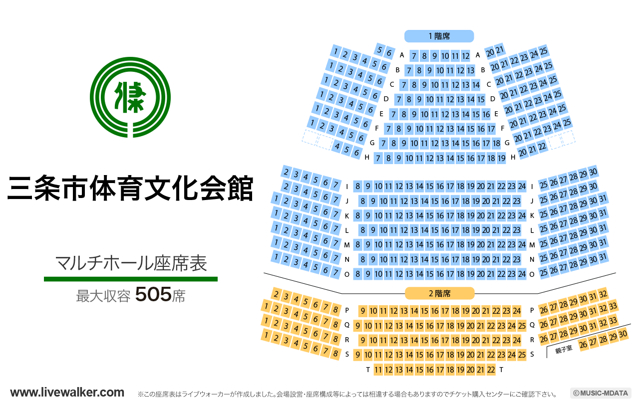 三条市体育文化会館マルチホールの座席表