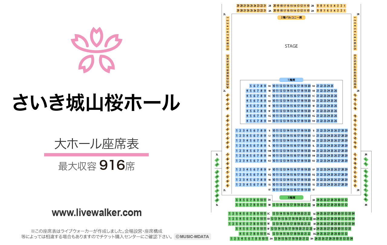 さいき城山桜ホール大ホールの座席表