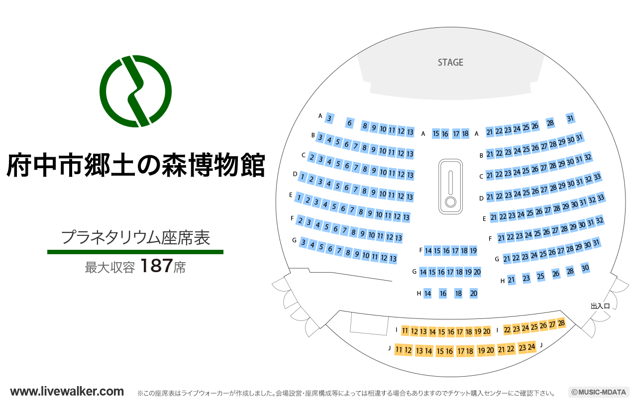 府中市郷土の森博物館プラネタリウムの座席表