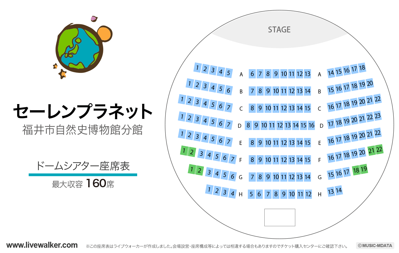 セーレンプラネットドームシアターの座席表