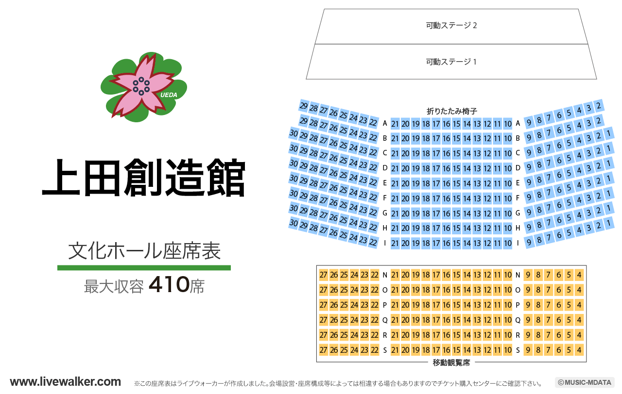 上田創造館文化ホールの座席表