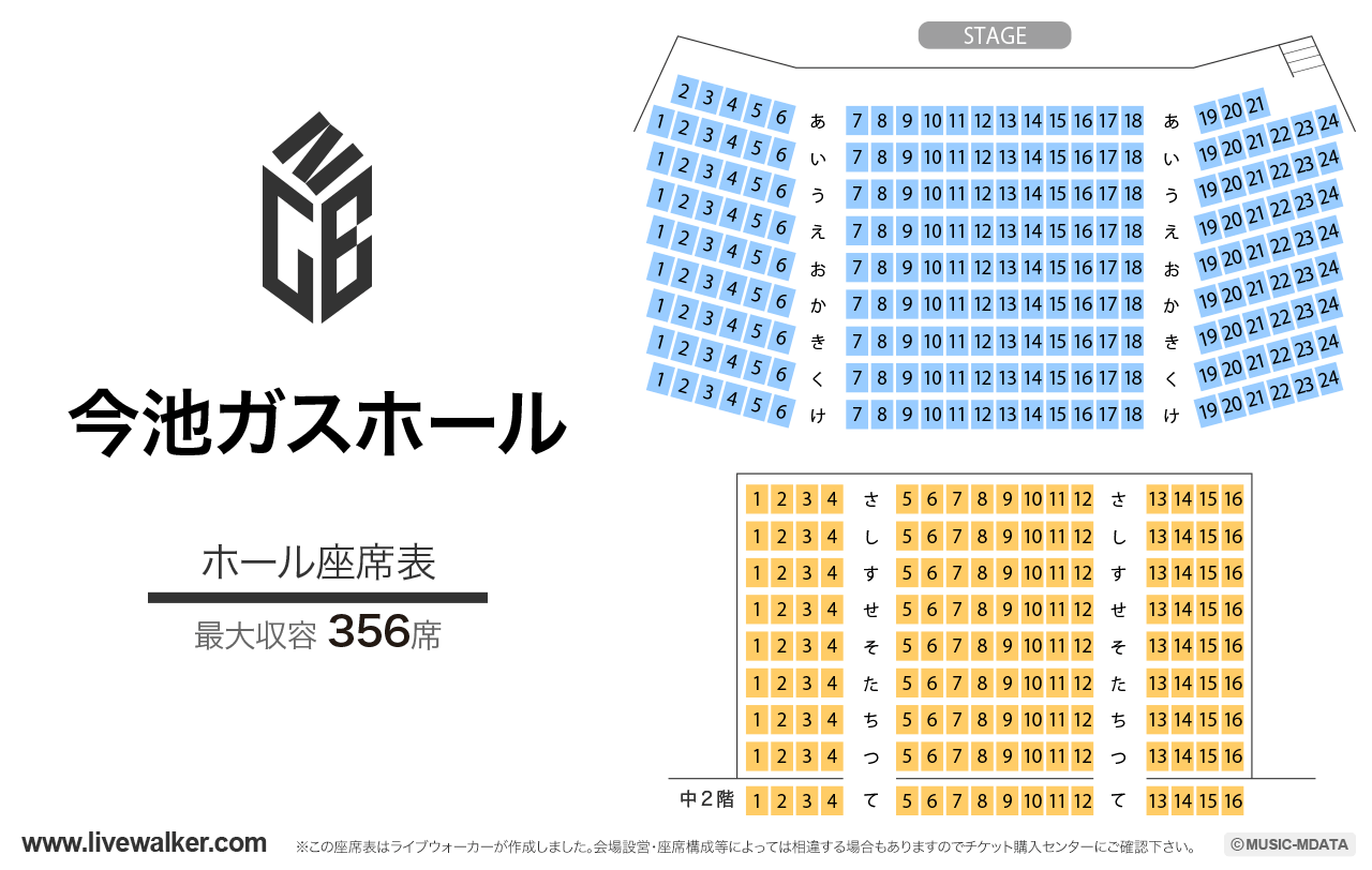 今池ガスホールホールの座席表