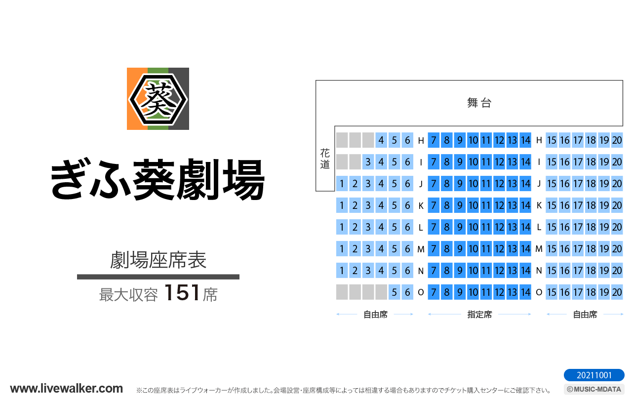 ぎふ葵劇場劇場の座席表