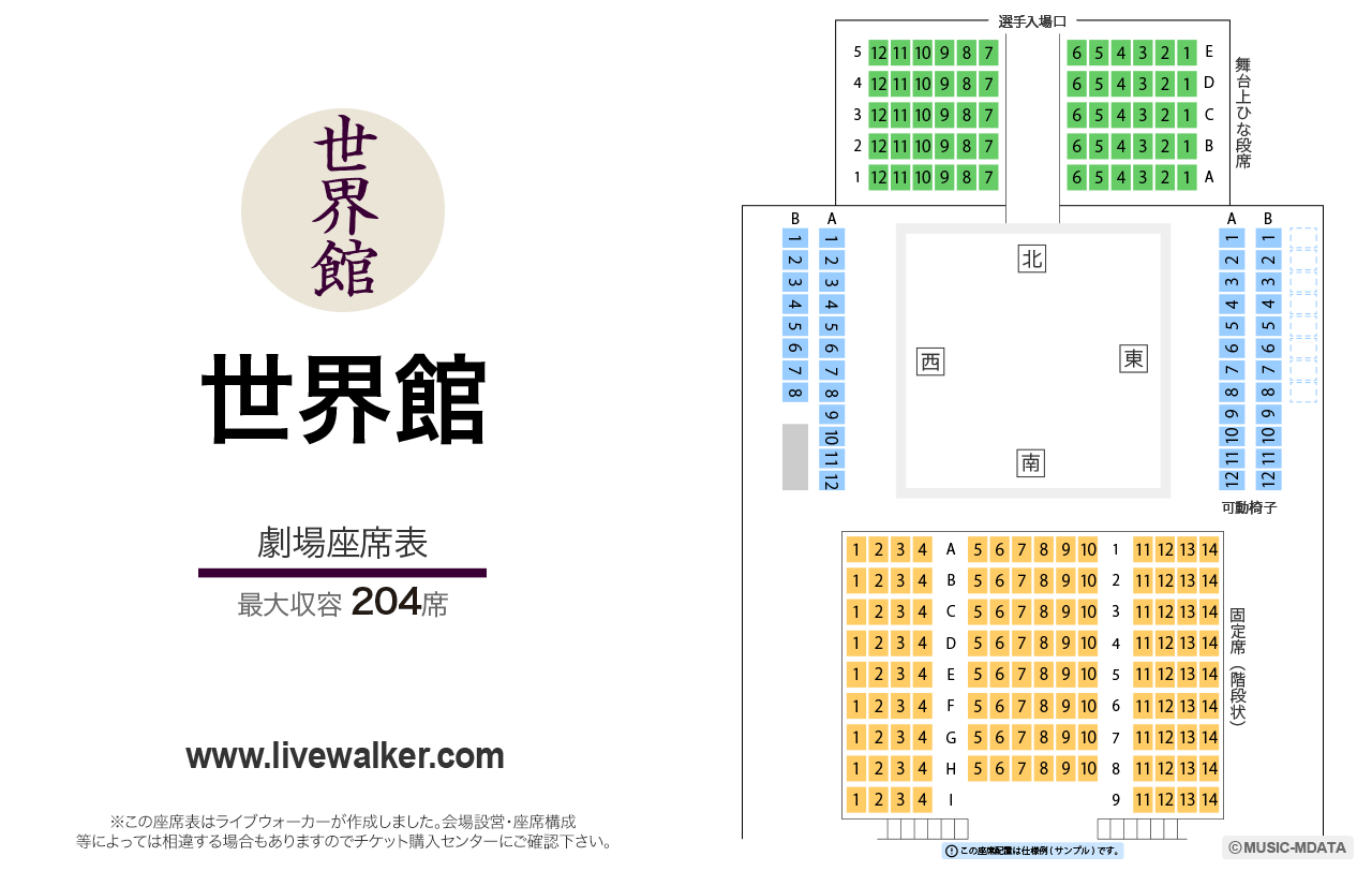大阪弁天町 世界館劇場の座席表