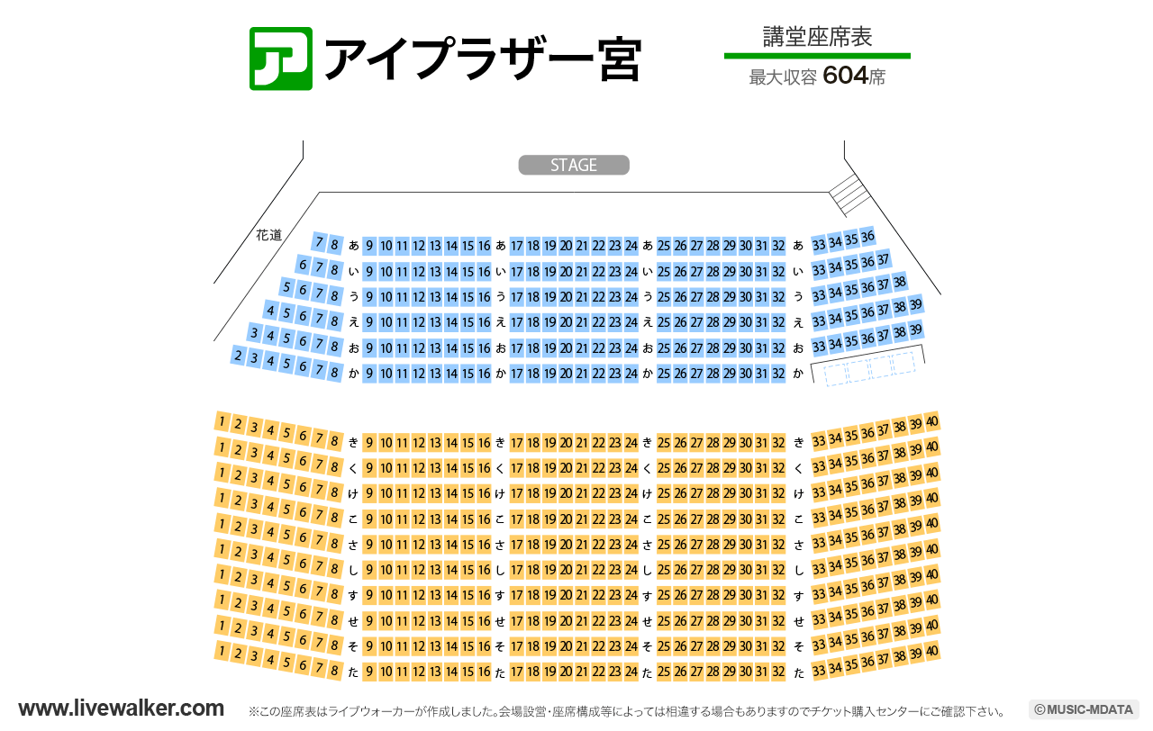 アイプラザ一宮講堂の座席表