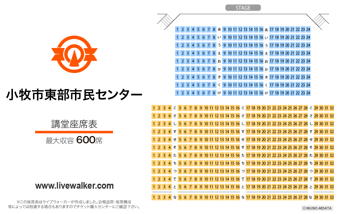 小牧市東部市民センター講堂の座席表