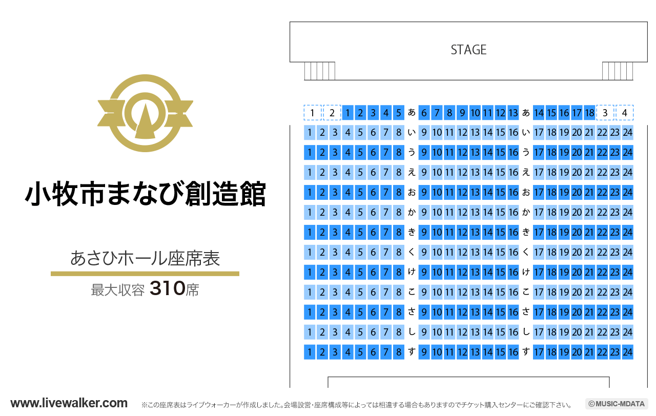 小牧市まなび創造館あさひホールの座席表