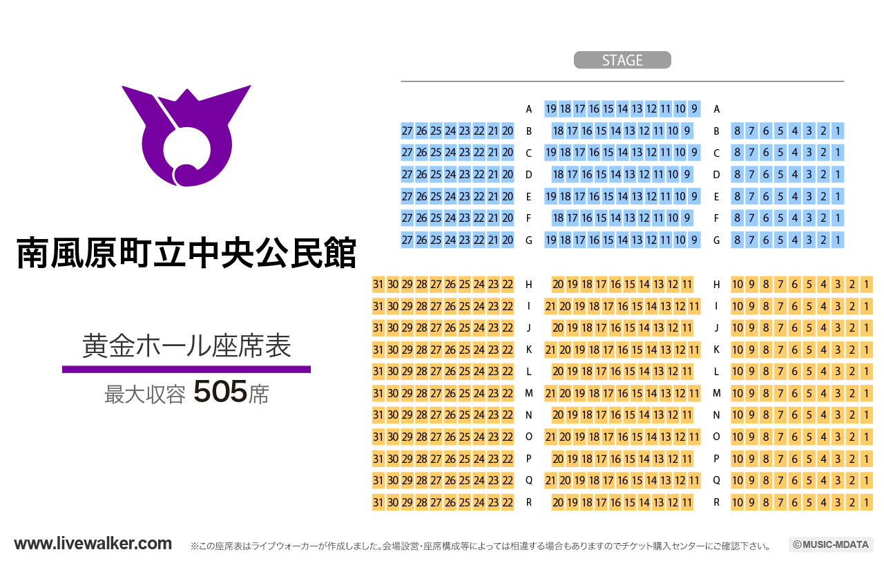 南風原町立中央公民館黄金ホールの座席表