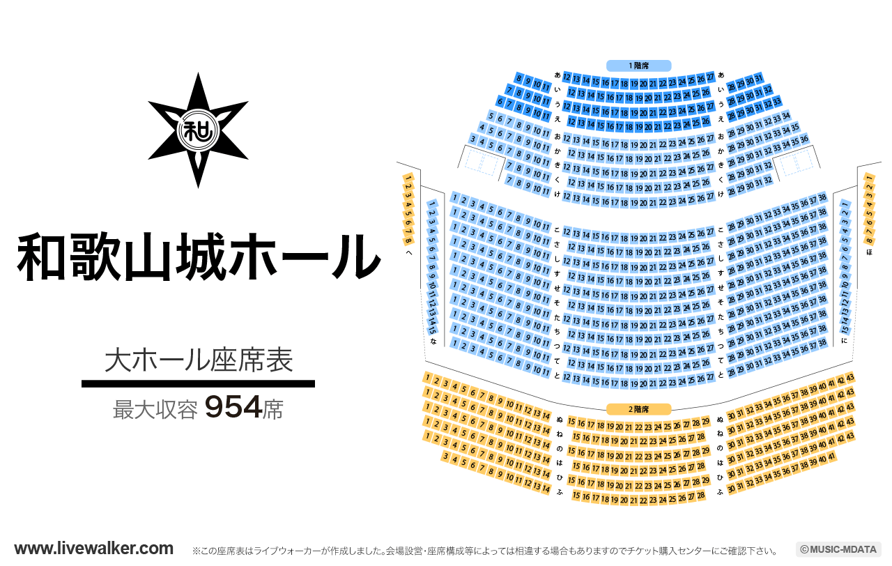 和歌山城ホール大ホールの座席表