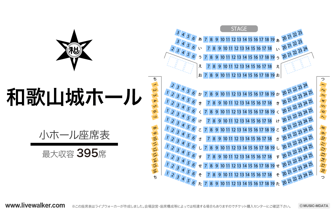 和歌山城ホール小ホールの座席表