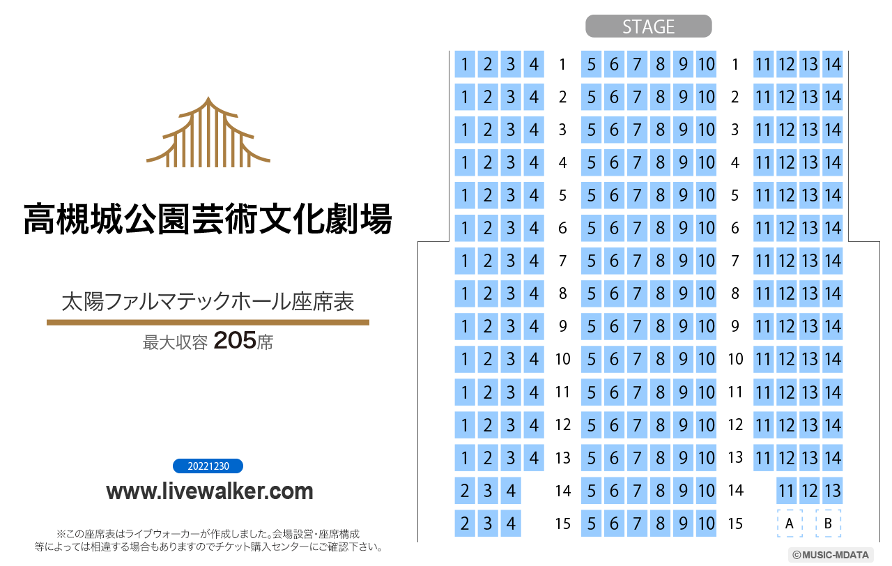 高槻城公園芸術文化劇場の座席表