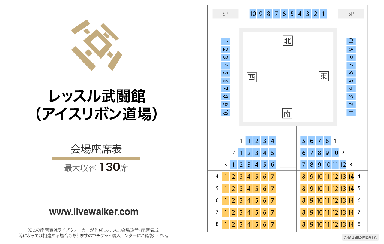 レッスル武闘館（アイスリボン道場）プロレス会場の座席表